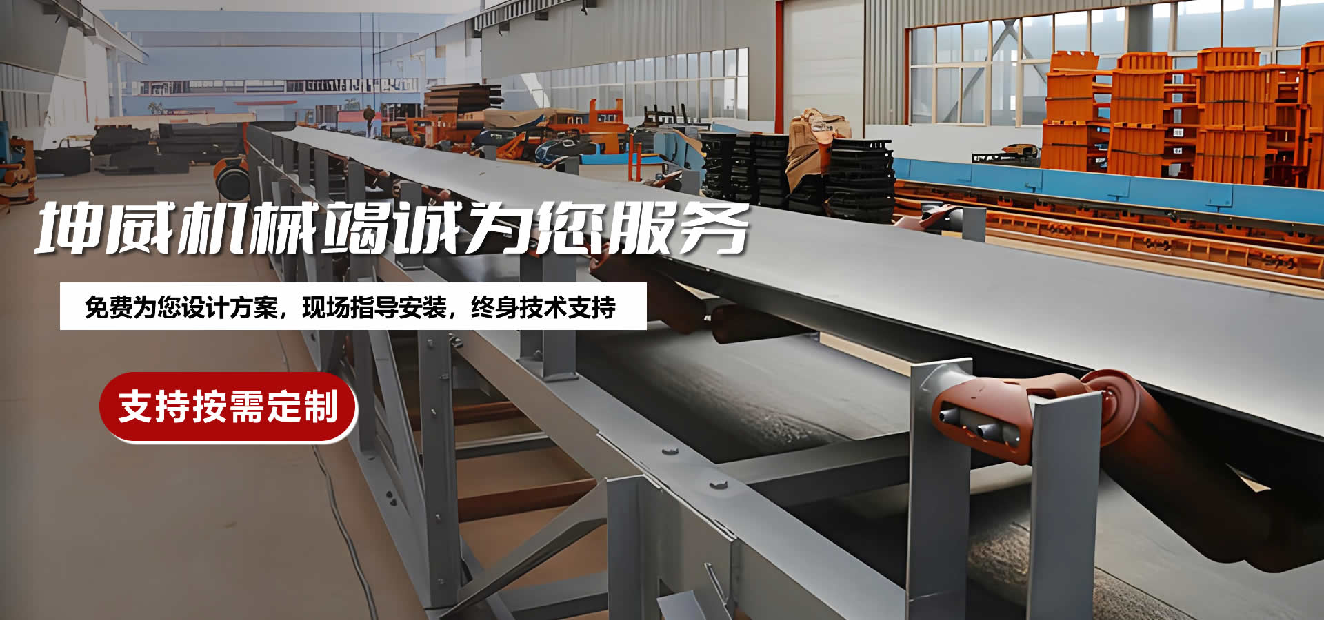 河南坤威機械制造有限公司